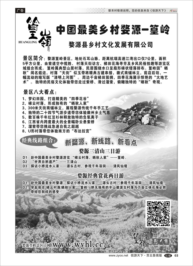 3 江西篇 婺源篁岭景区