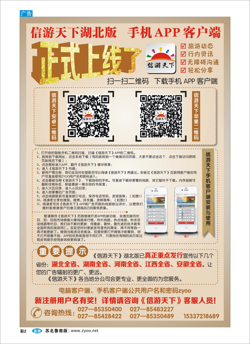459期 蓝版彩2 《信游天下》湖北版隆重推出APP手机版