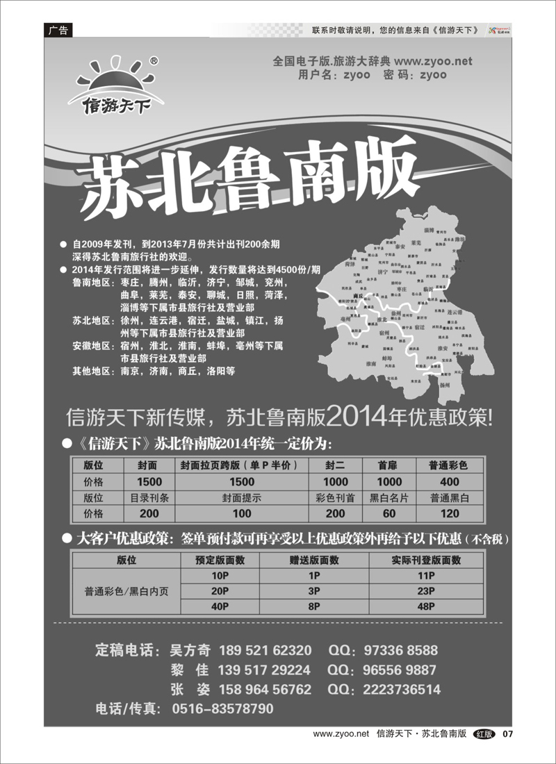 P7 2014年苏北鲁南版