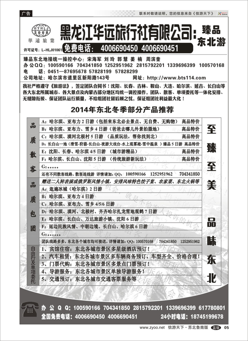 P5 东北冰雪旅游——黑龙江华远旅行社