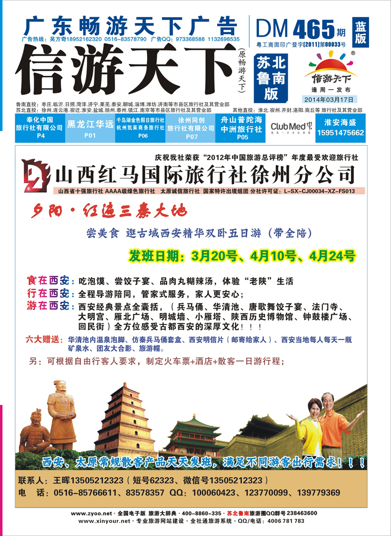 465期 《畅游天下》苏北鲁南版（封面）99