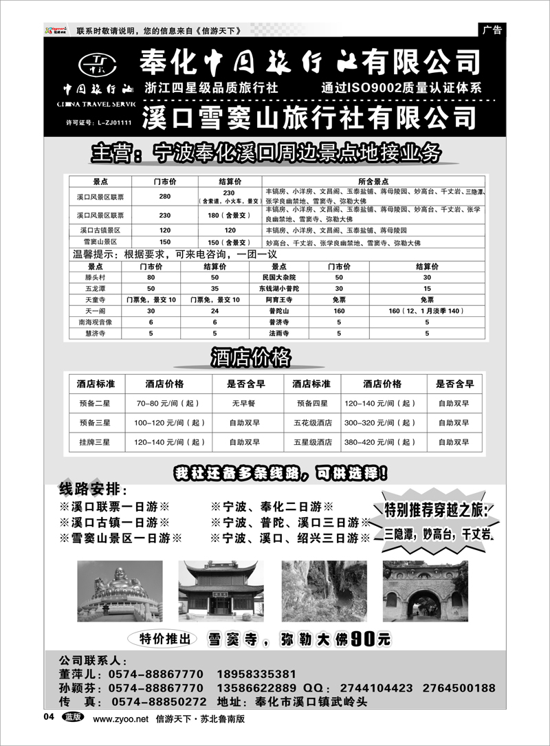 04 奉化中国旅行社有限公司 浙江.江苏.上海.安徽篇
