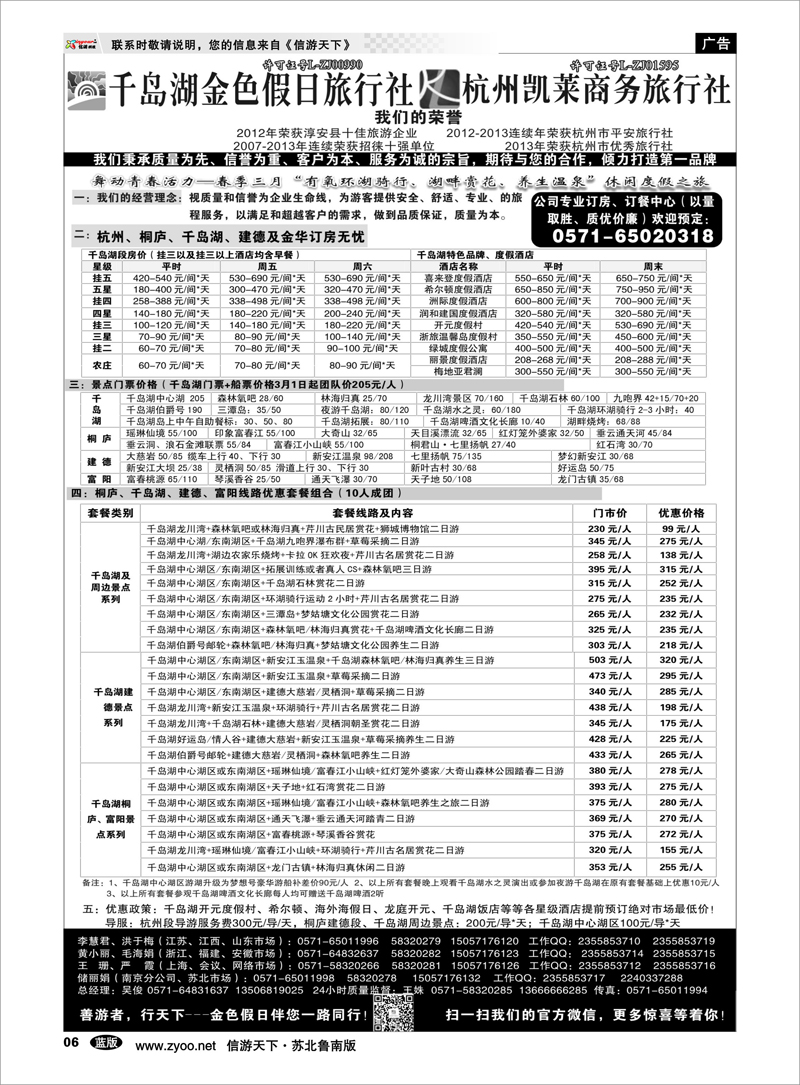 06 千岛湖金色假日旅行社杭州凯莱商务旅行社 浙江.江苏.上海.安徽篇