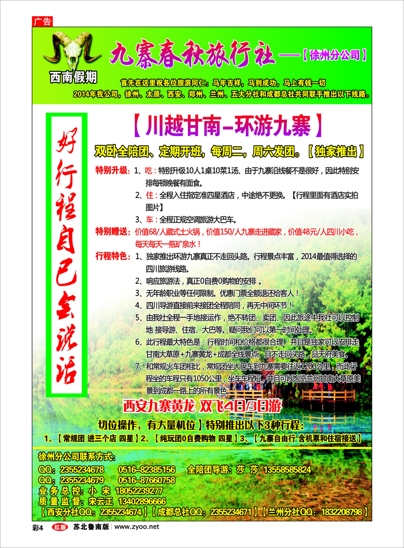 04 西南假期-九寨春秋旅行社 出境.签证.港澳台.机票其他篇