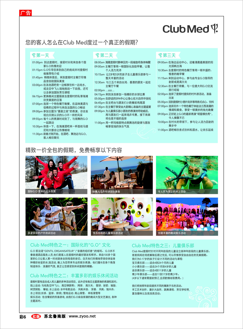 06 clubmed精致一价全包假期 出境.签证.港澳台.机票其他篇