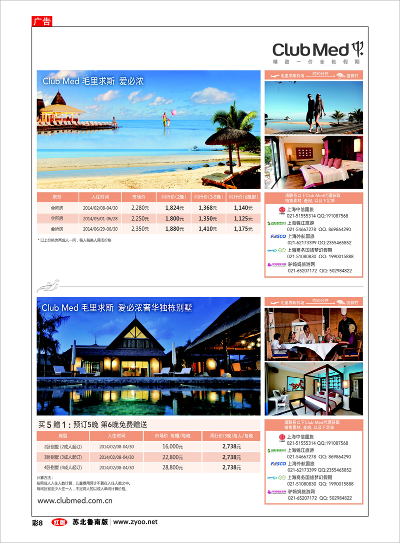 08 clubmed精致一价全包假期 出境.签证.港澳台.机票其他篇
