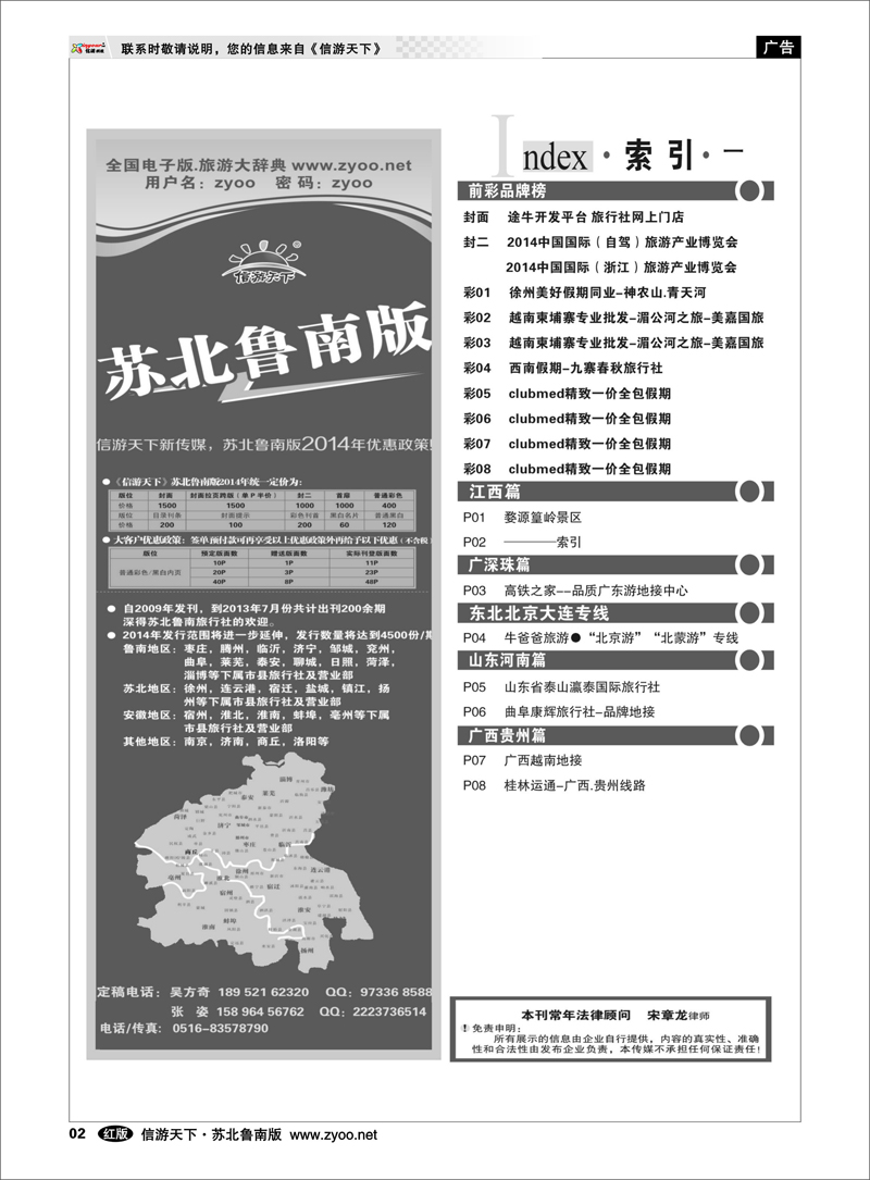02 ────索引 江西篇