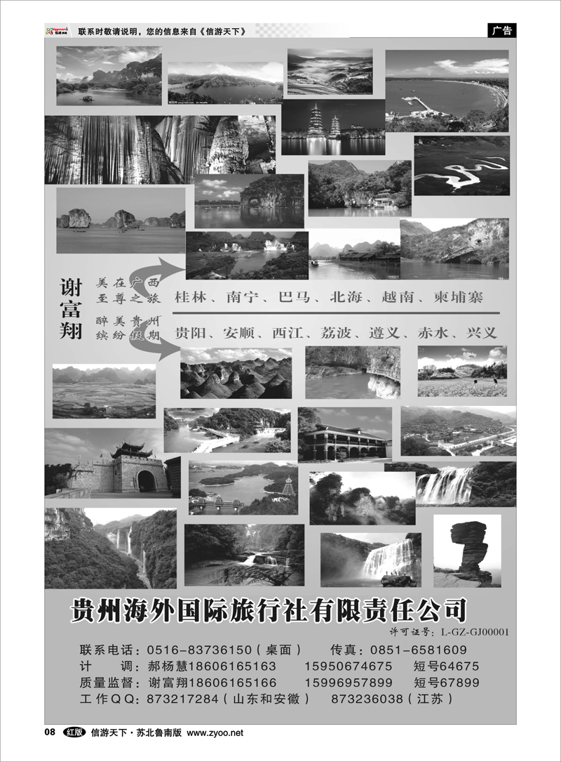08 桂林运通-广西.贵州线路 广西贵州篇
