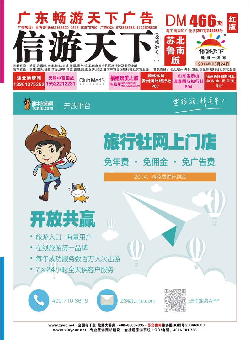 466期 《畅游天下》苏北鲁南版（封面）99