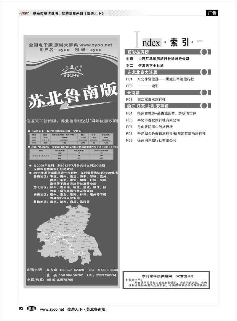 02 ────索引 东北北京大连篇