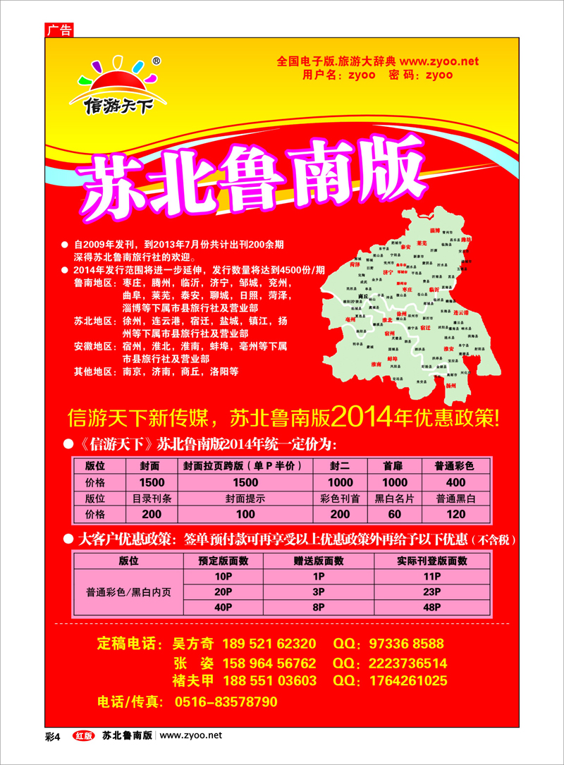 04 信游天下-苏北鲁南版