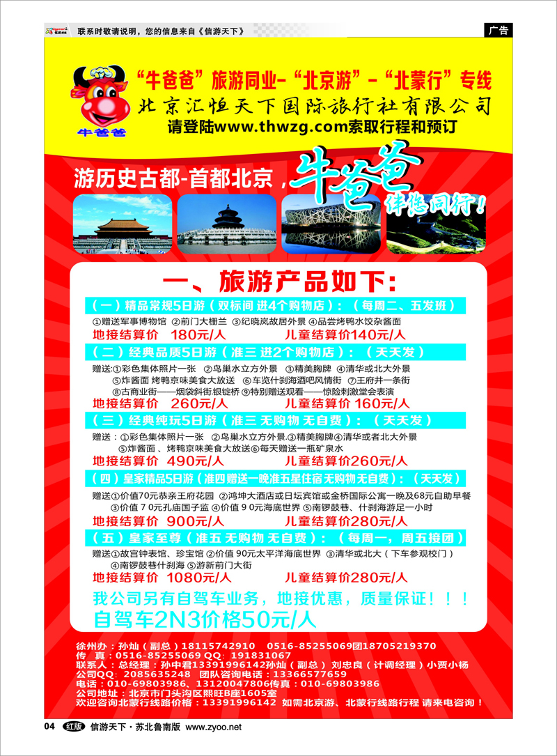 04 牛爸爸旅游●“北京游”“北蒙游”专线 北京河北天津篇