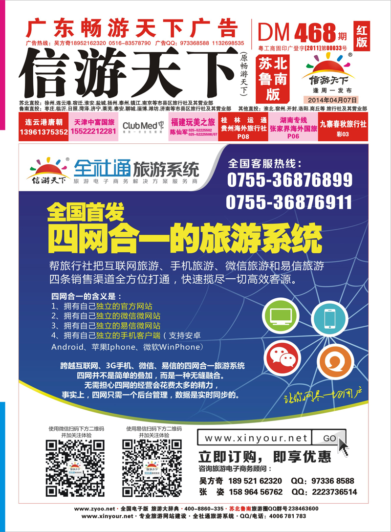 467期 《畅游天下》苏北鲁南版（封面）转曲99