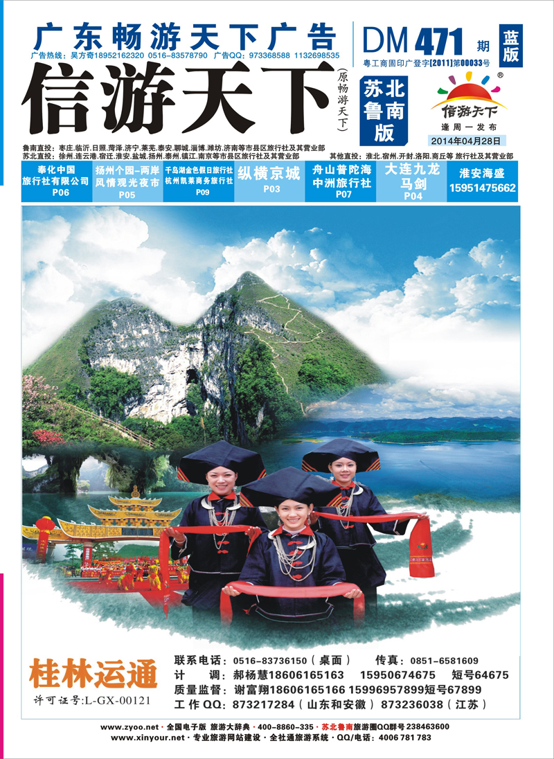 471期 《畅游天下》苏北鲁南版（四封）转曲