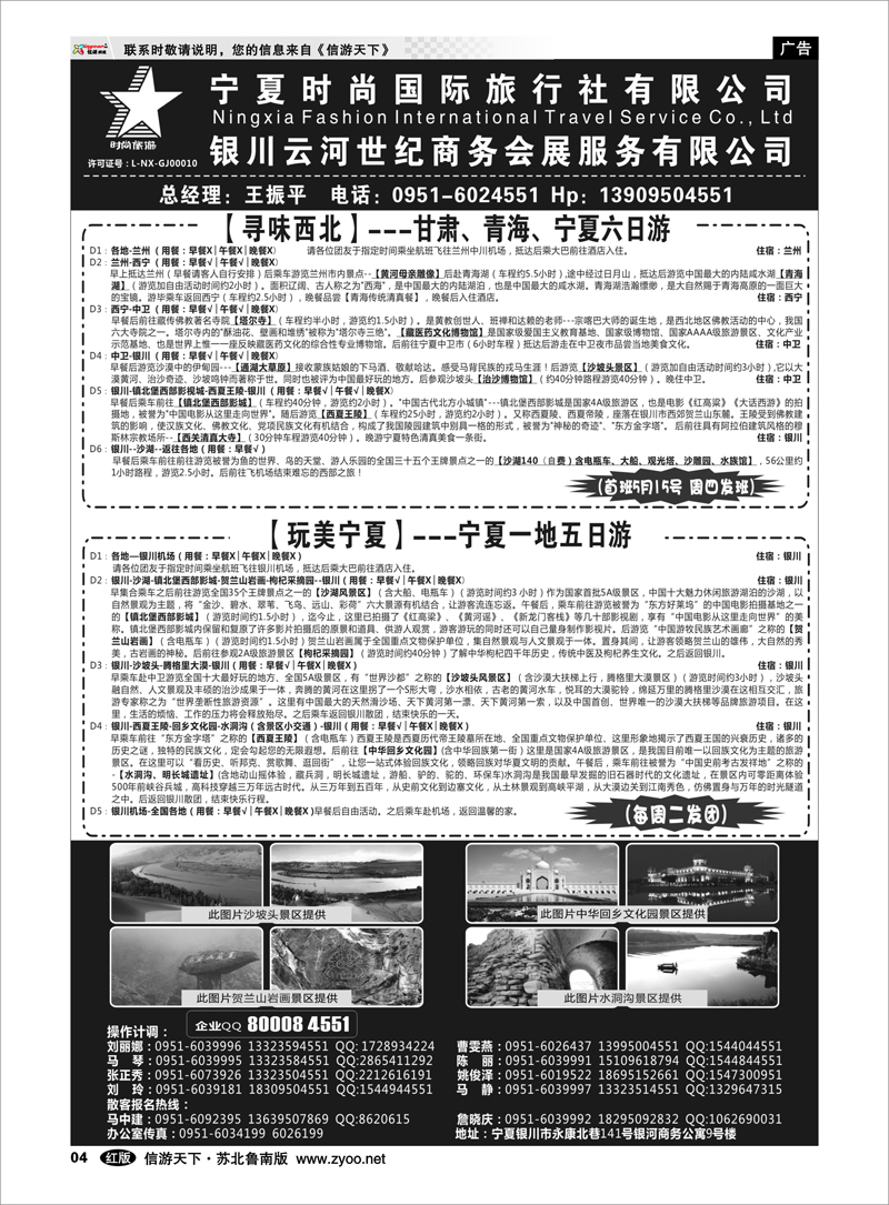 04 宁夏时尚国际旅行社有限公司 青海甘肃宁夏内蒙篇