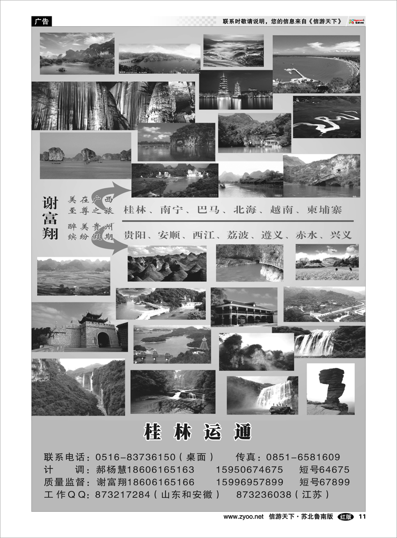 11 桂林运通-广西.贵州线路 广东.广西.贵州篇