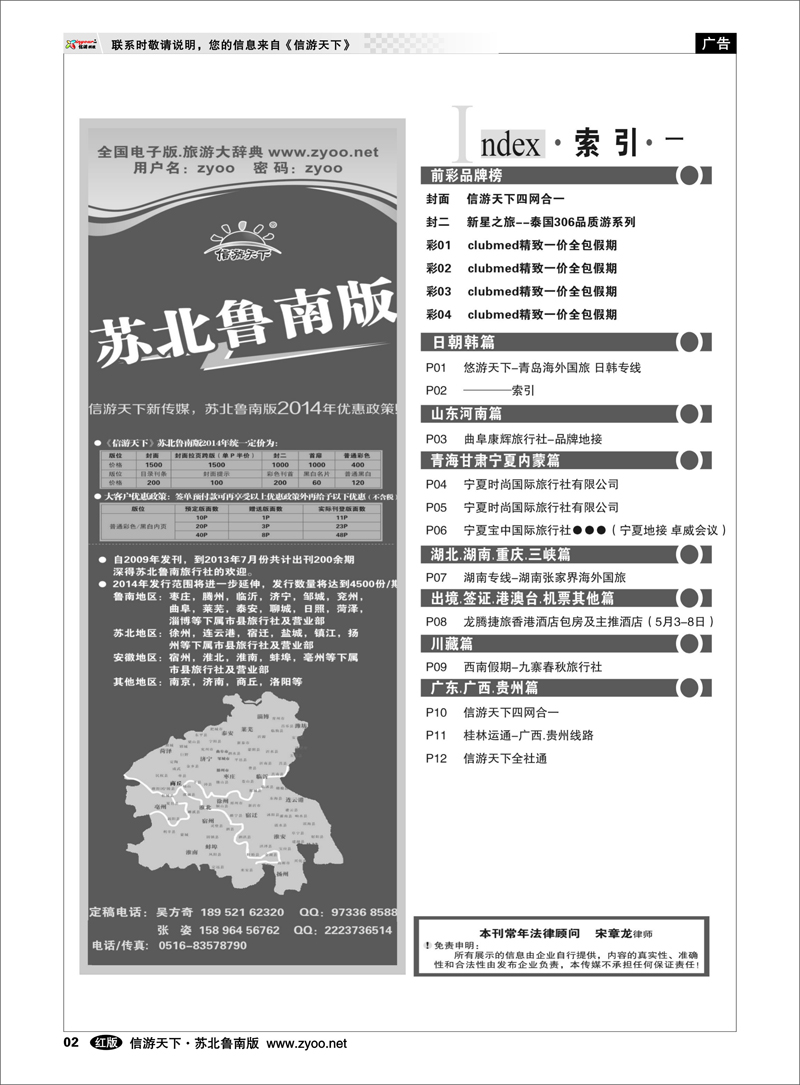 02 ────索引 出境.签证.港澳台.机票其他篇