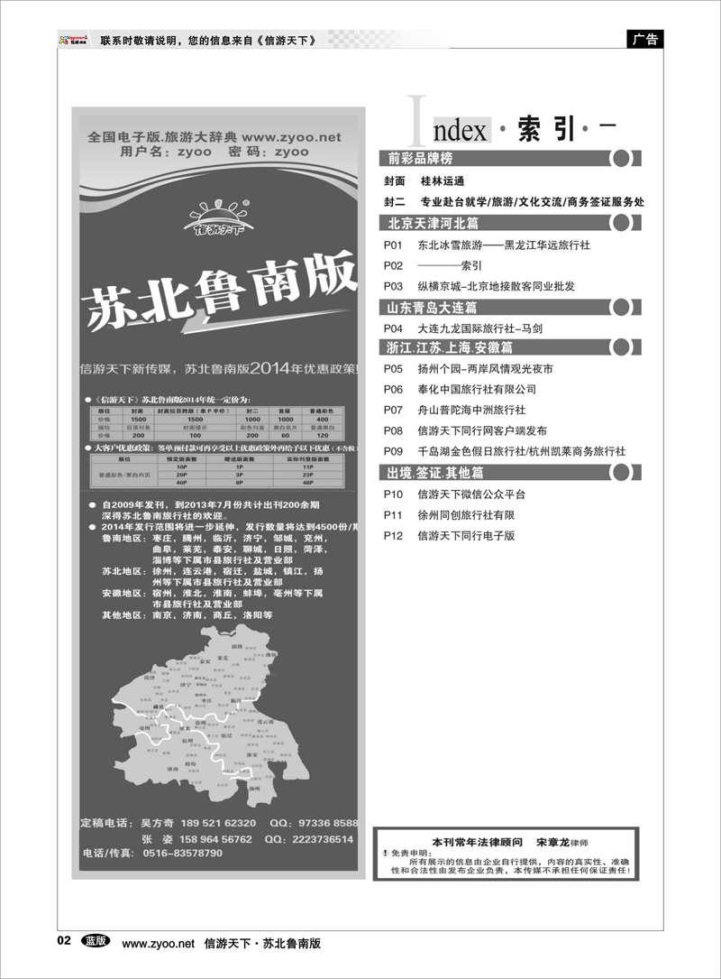 02 ────索引 北京天津河北篇