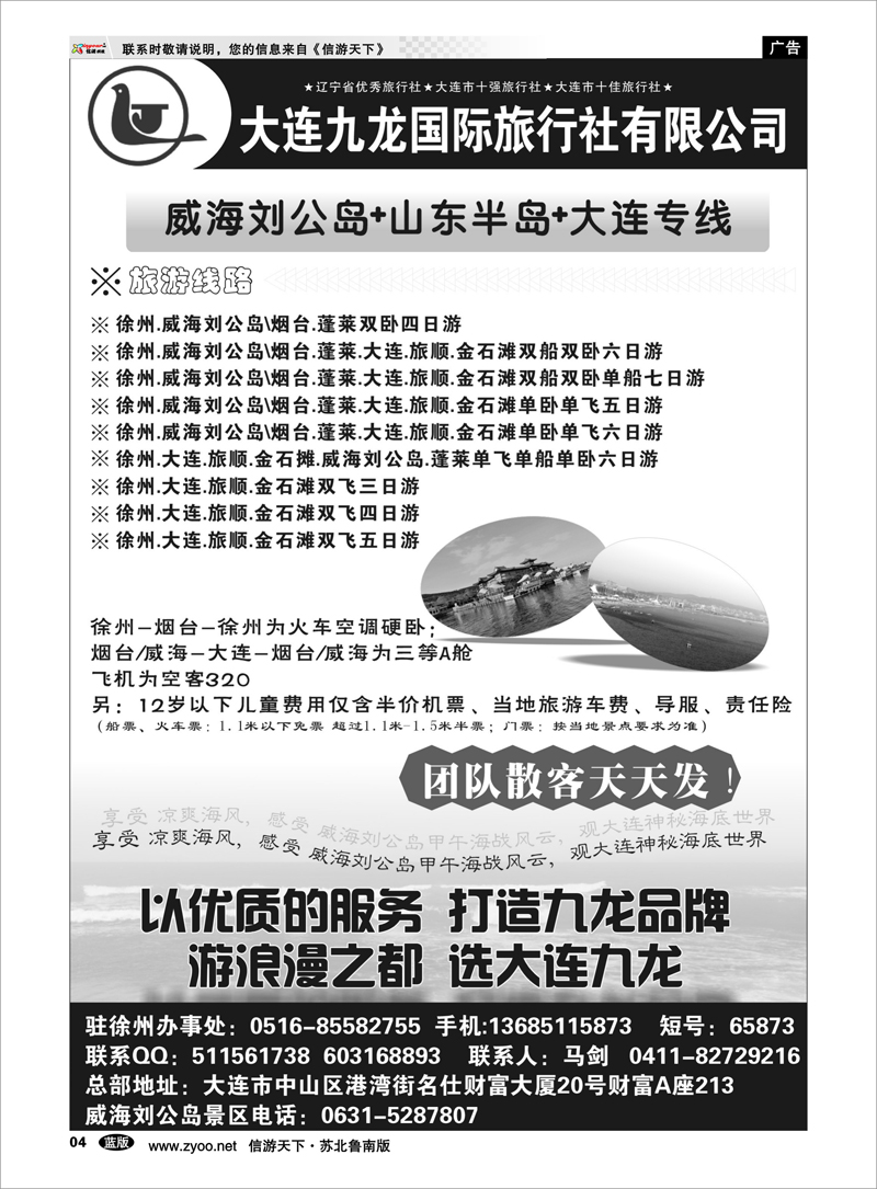 04 大连九龙国际旅行社-马剑 山东青岛大连篇