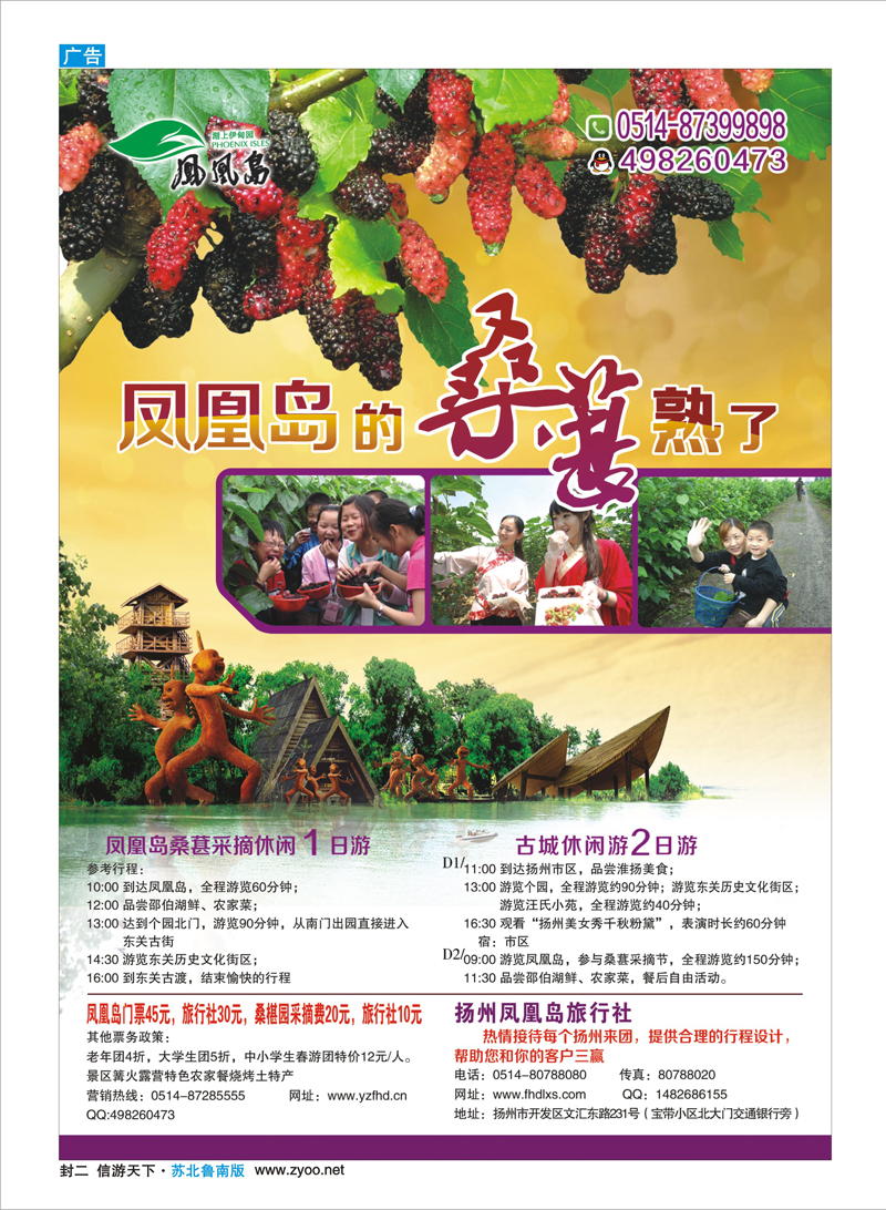 473期 《畅游天下》苏北鲁南版（封二）转曲