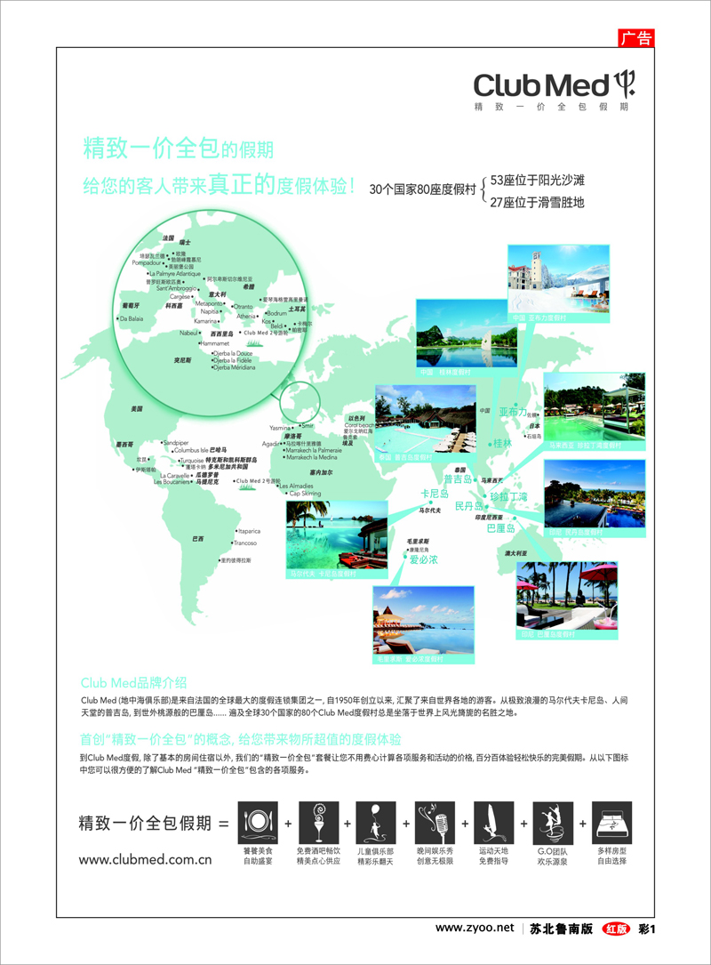 01 clubmed精致一价全包假期 出境.签证.港澳台.机票其他篇