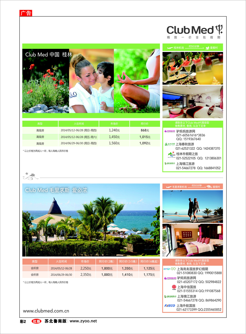 02 clubmed精致一价全包假期 出境.签证.港澳台.机票其他篇