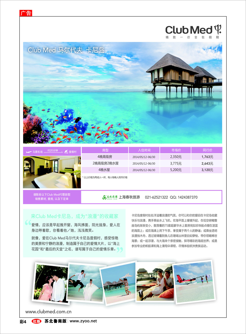 04 clubmed精致一价全包假期 出境.签证.港澳台.机票其他篇