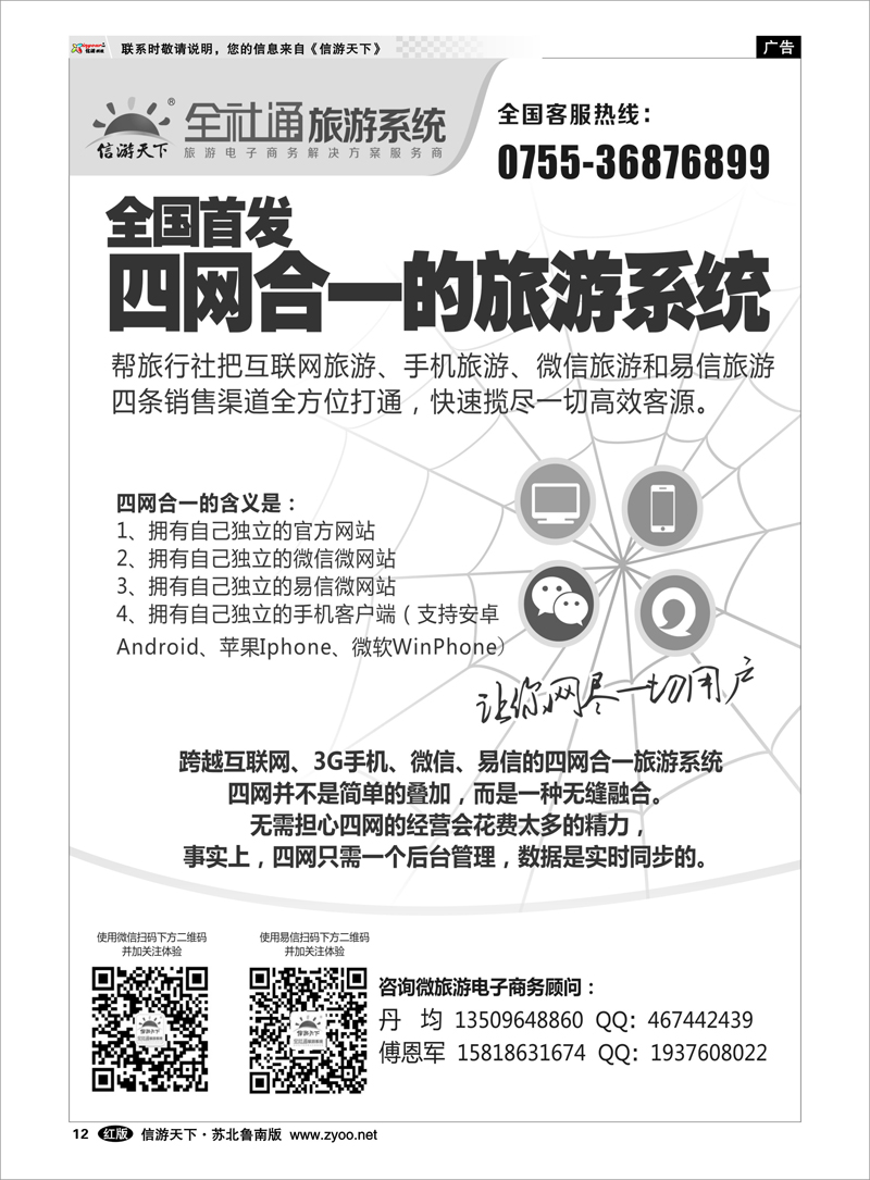 12 信游天下全社通 酒店.签证.港澳台.机票其他篇
