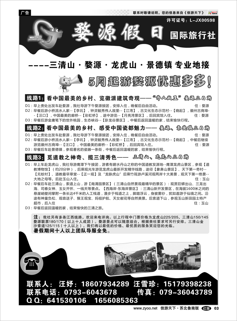 03 江西婺源假日旅行社有限公司 福建厦门篇