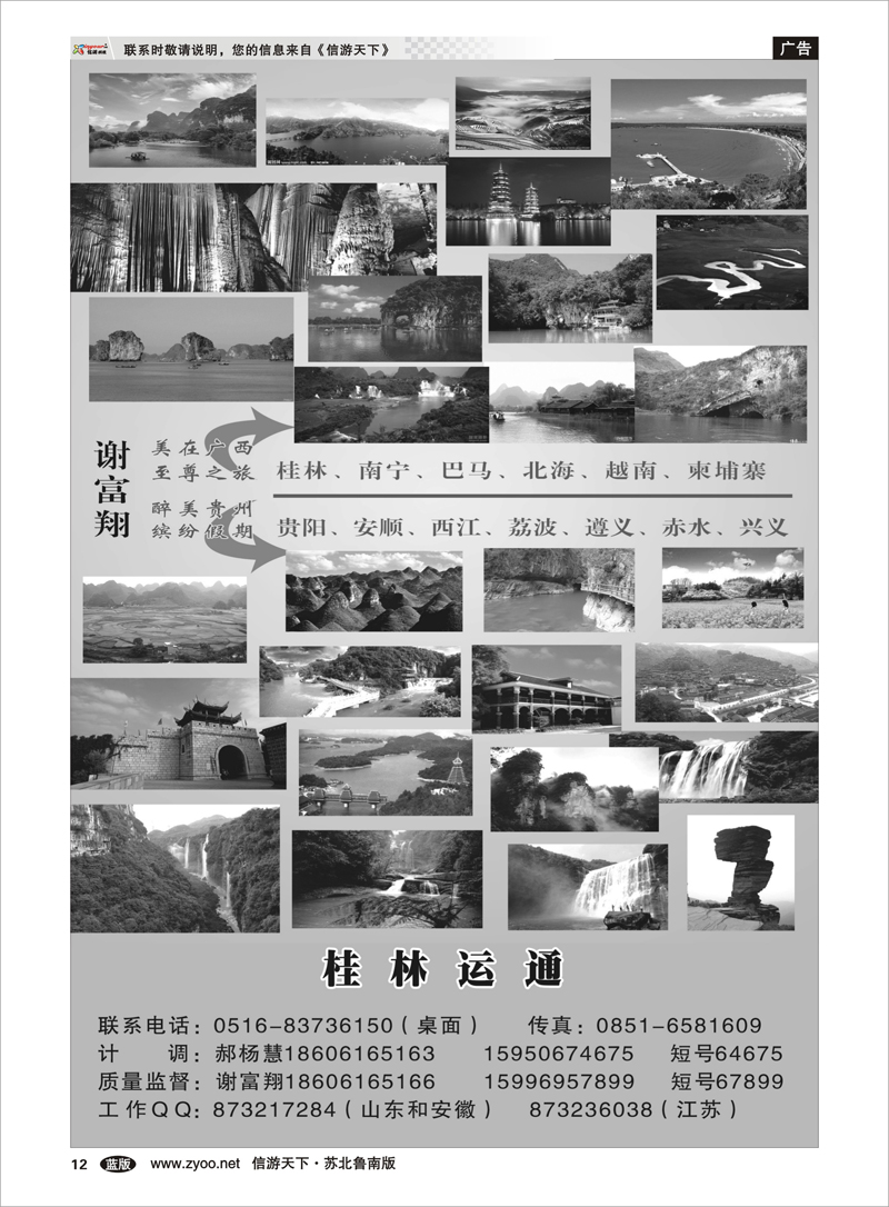 P12 桂林运通-广西.贵州线路 广东.广西.贵州篇