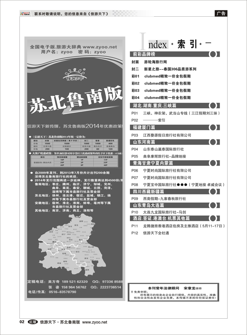 02 ────索引 湖北.湖南.重庆.三峡篇