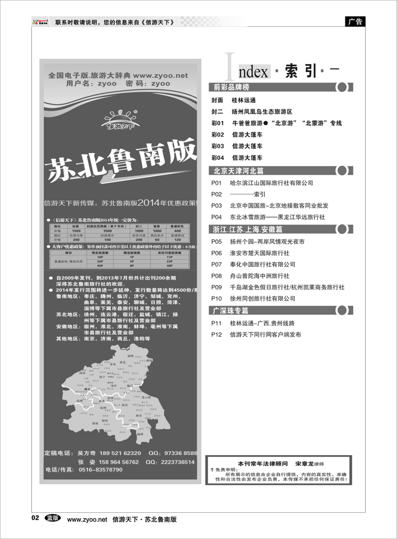 02 ────索引 东北北京天津河北篇
