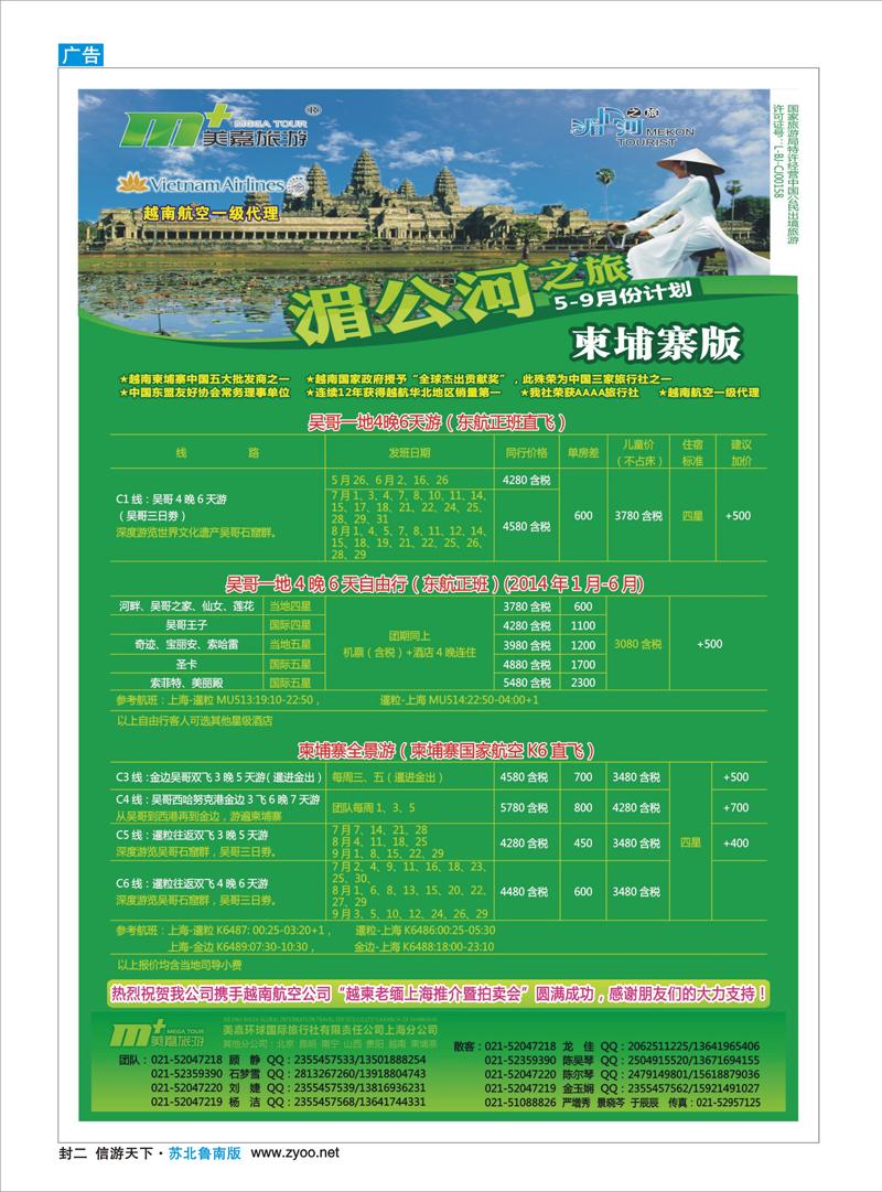 474期 《畅游天下》苏北鲁南版（封二）转曲