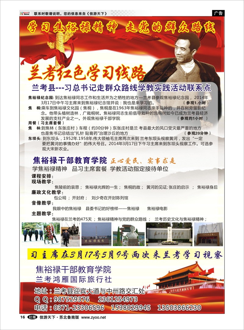 16 红色旅游-学习焦裕禄精神？兰考专业地接 河南篇