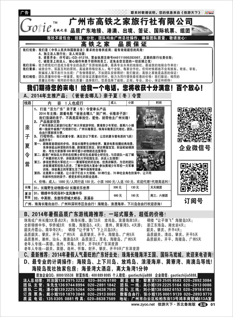 01 高铁之家--品质广东游地接中心 广深珠专线