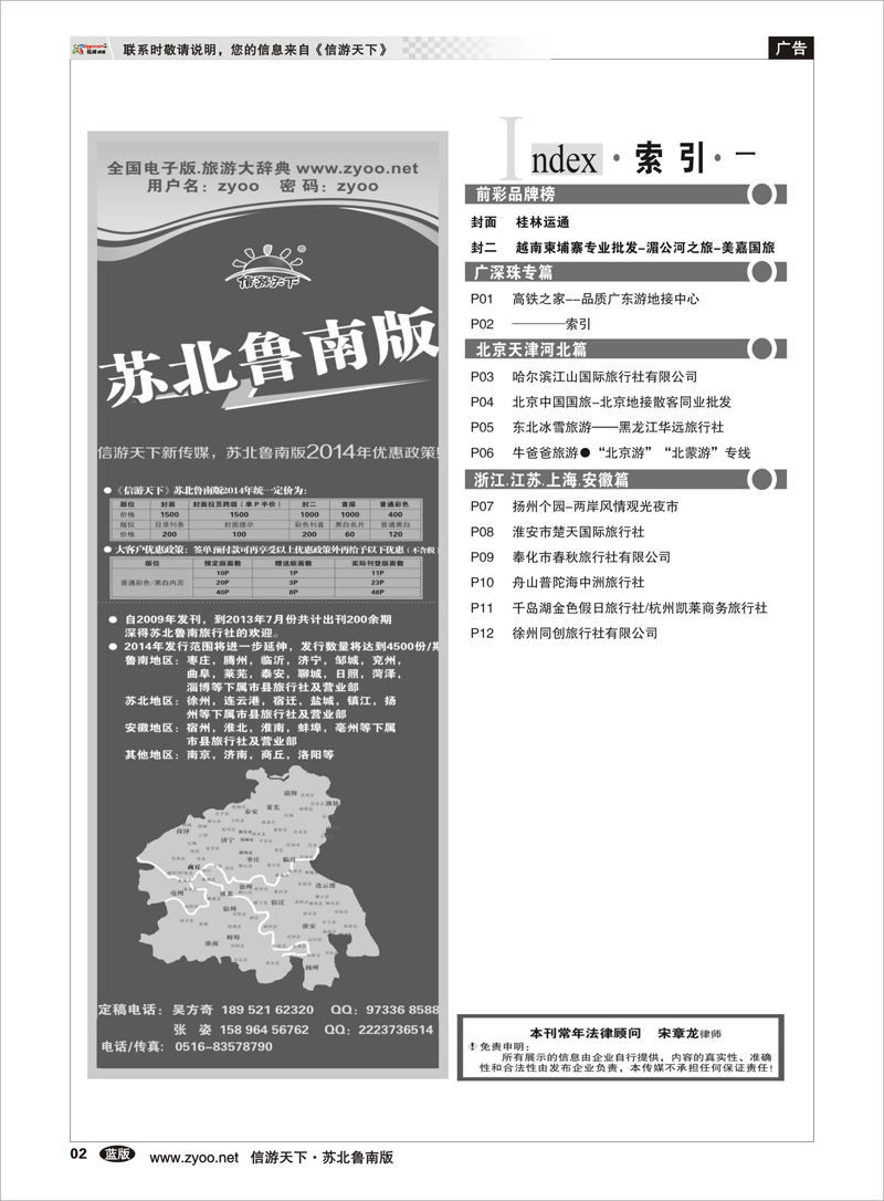 02 ────索引 东北北京天津河北篇
