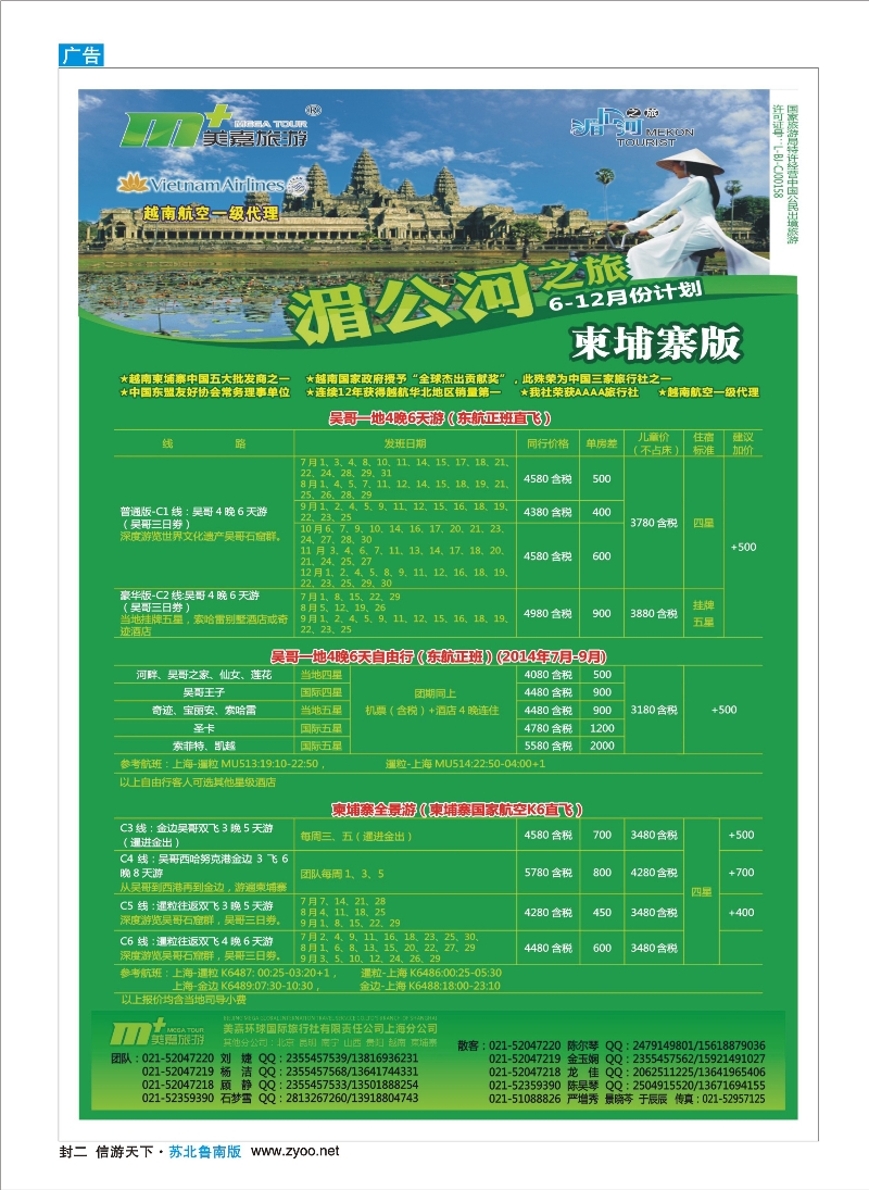 476期 《畅游天下》苏北鲁南版（封二）转曲