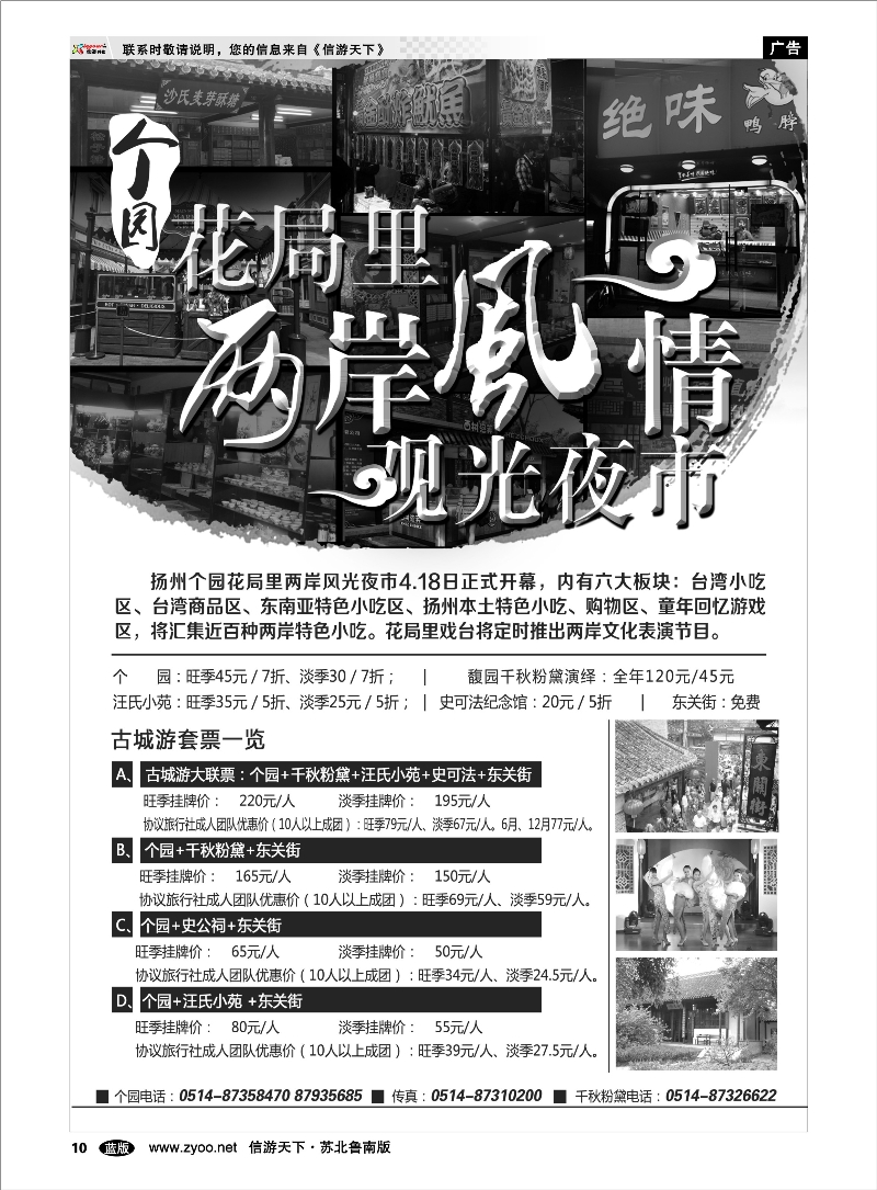 10 扬州个园-两岸风情观光夜市 浙江.江苏.上海.安徽篇