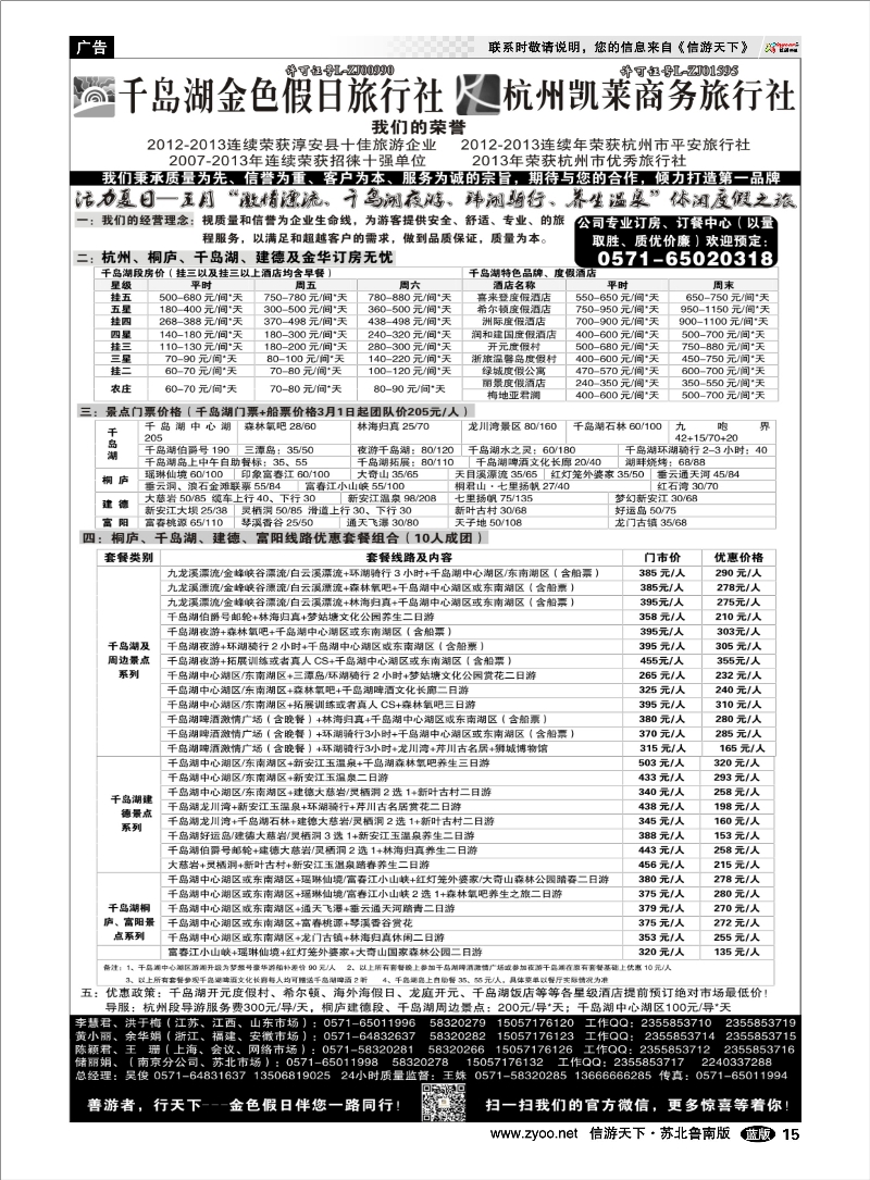 15 千岛湖金色假日旅行社／杭州凯莱商务旅行社 浙江.江苏.上海.安徽篇