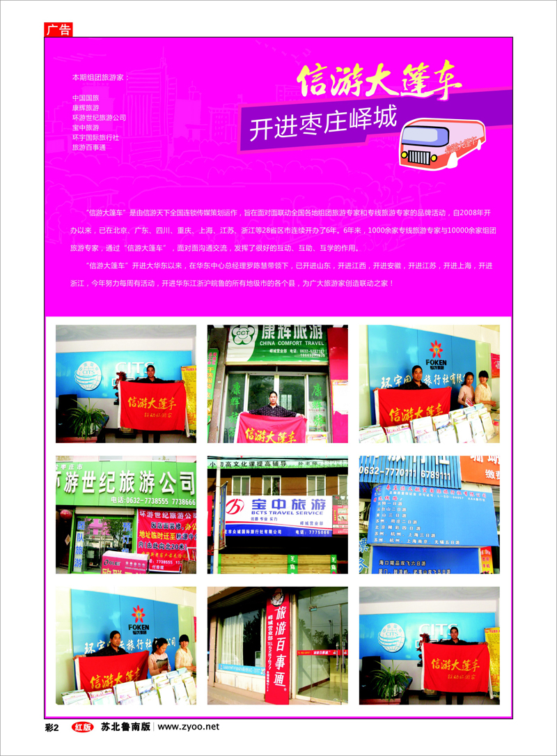 02 信游天下走进山东 出境.签证.港澳台.机票其他篇