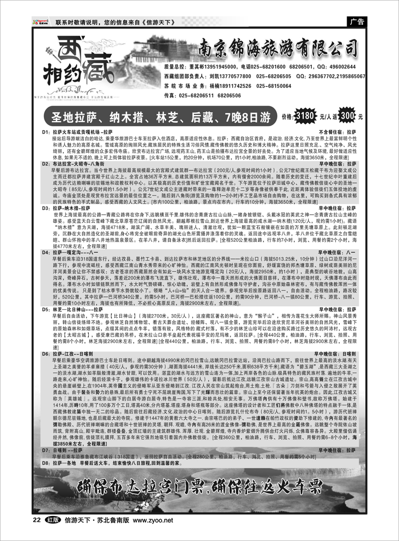 22 相约西藏 四川西藏新疆篇