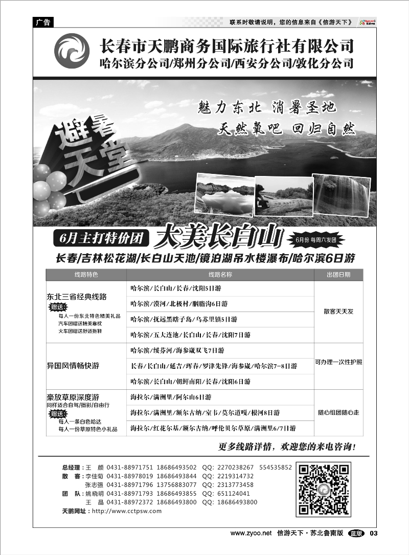 03 东北专业地接-长春天鹏国旅 东北北京天津河北篇