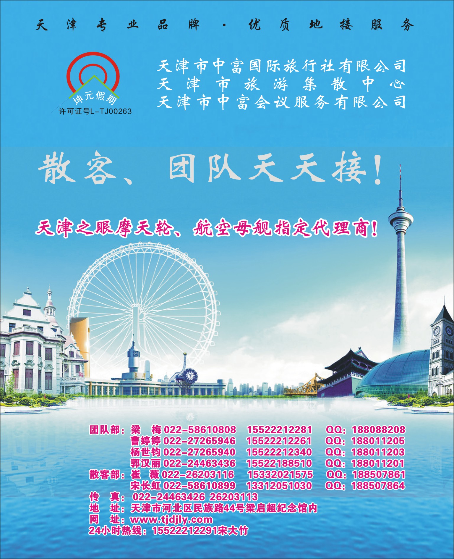 天津中富