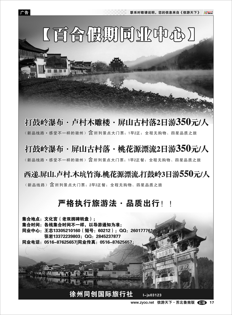 17 百合假期-羊山古镇.海浪谷.孟良崮.日照 山东.安徽.皖南篇