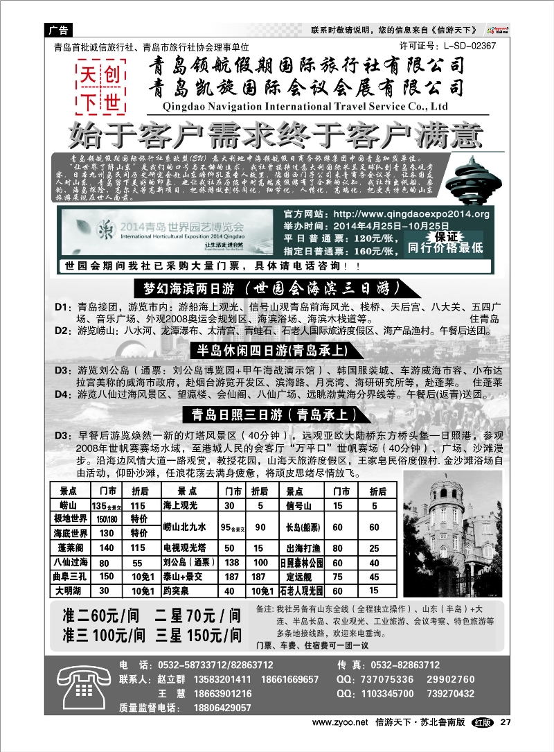 27 青岛领航假期国际旅行社有限公司 山东青岛大连篇
