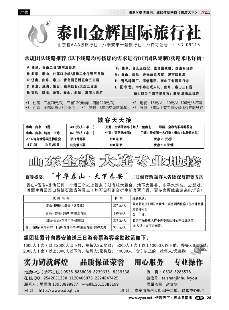 29 泰山金辉——山东全线 大连专业地接 山东青岛大连篇