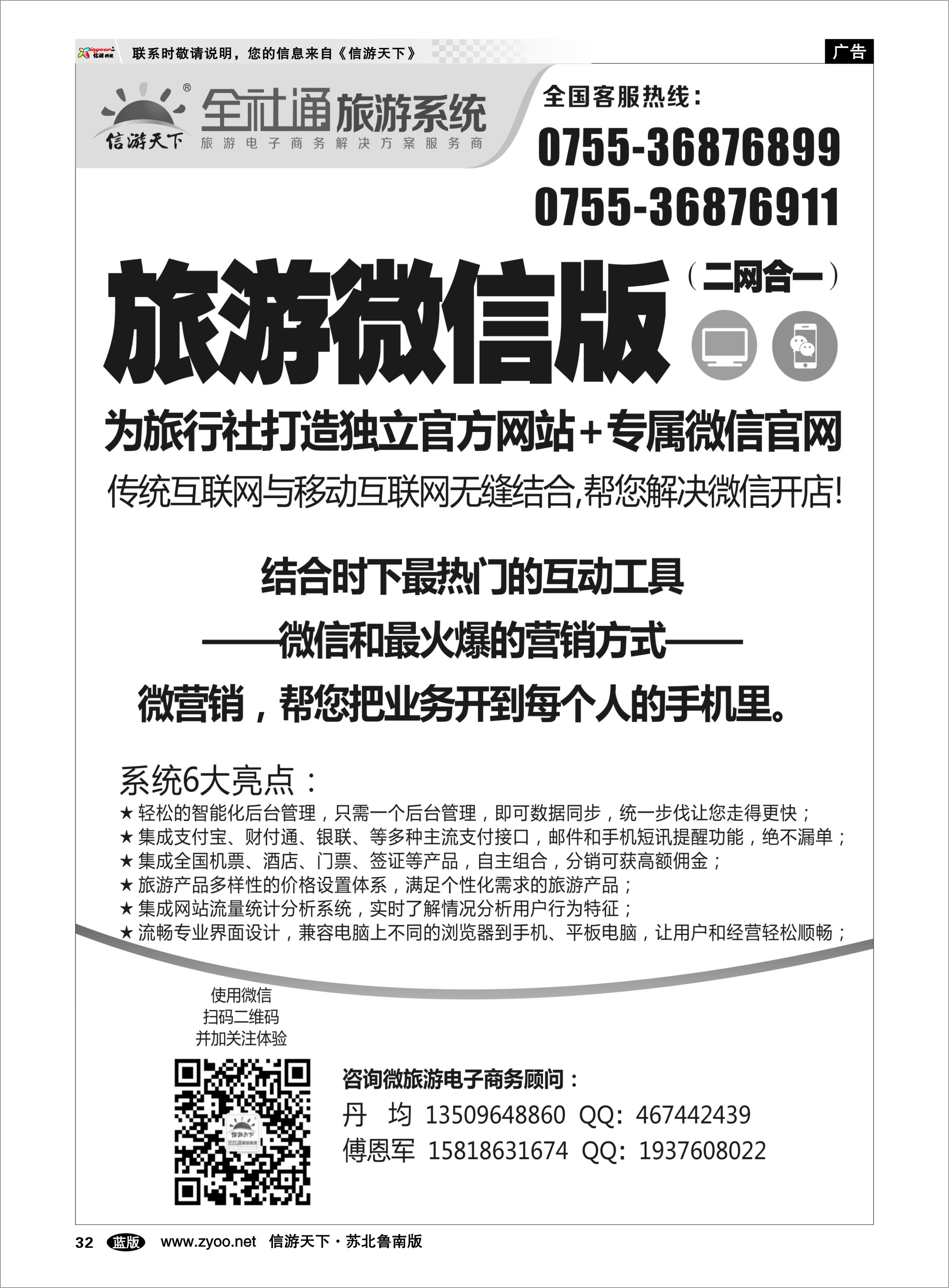 32 信游天下全社通 广东.广西.贵州篇