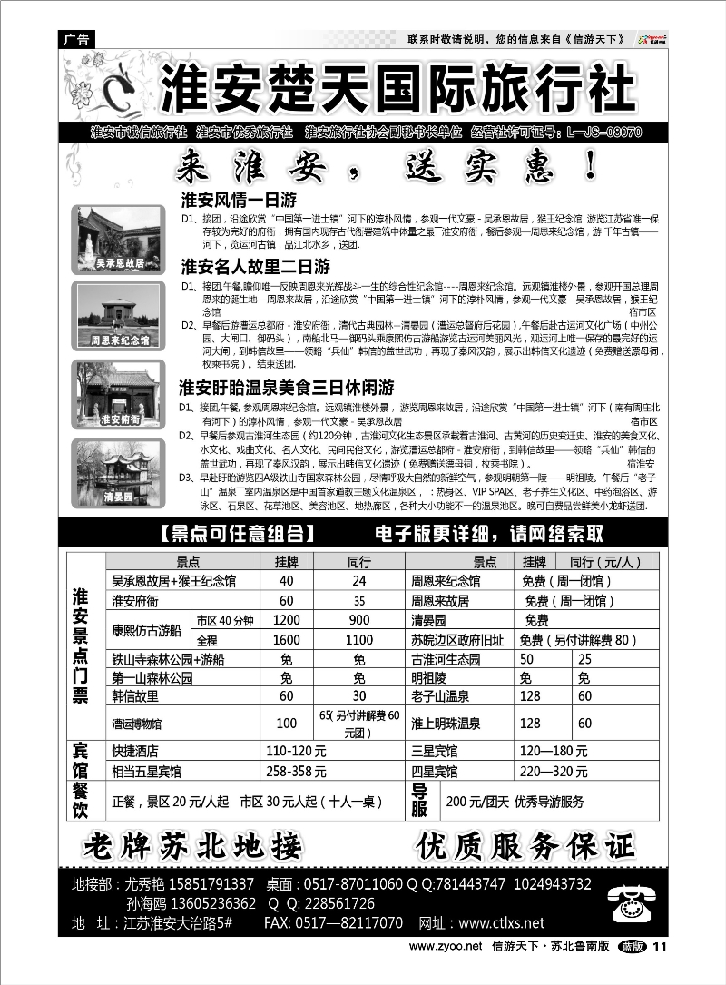 11 淮安市楚天国际旅行社 浙江.江苏.上海.安徽篇