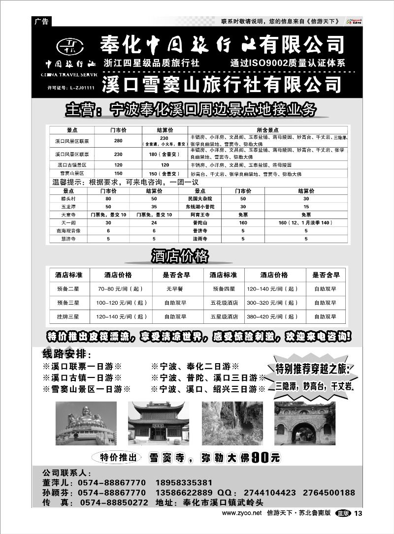 13 奉化中国旅行社有限公司 浙江.江苏.上海.安徽篇