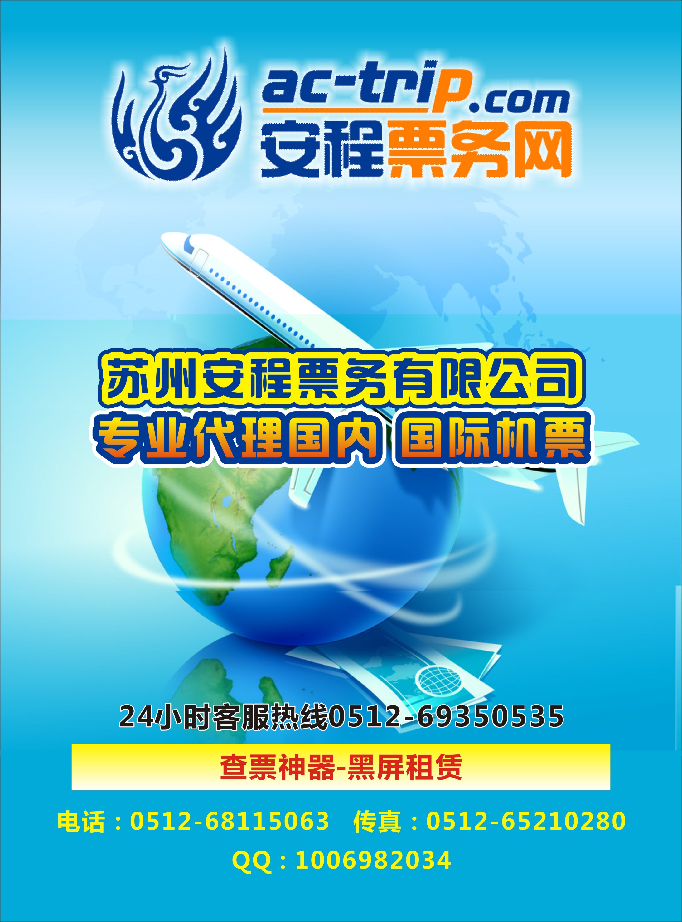 d彩012 475期-赵静-苏州安程票务有限公司（上海版  苏州版江苏皖南版）彩色